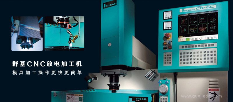 群基CNC型電火花機(jī)床