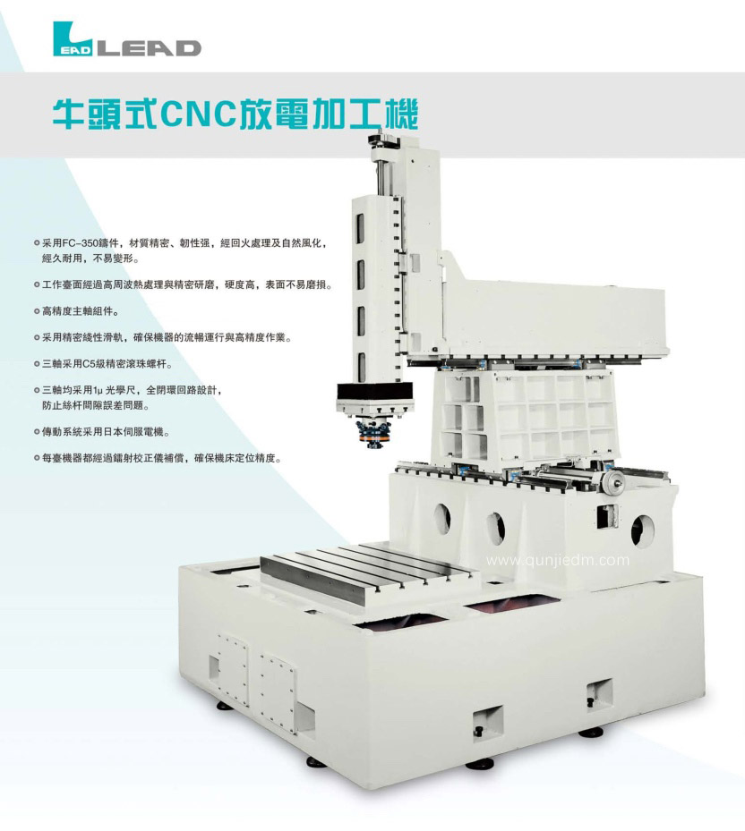 群基牛頭式CNC數(shù)控火花機(jī)